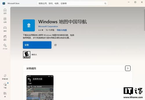 再見老伙計 Windows地圖應用即將謝幕，微軟商店七月下架背后有深意