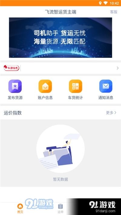 飛流智運貨主端v1.4.0 高效物流管理，觸手可及