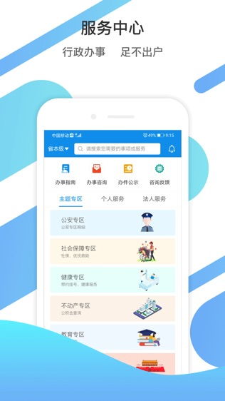 山東政務服務iOS版免費下載 最新2.4.9版安裝指南與功能評測